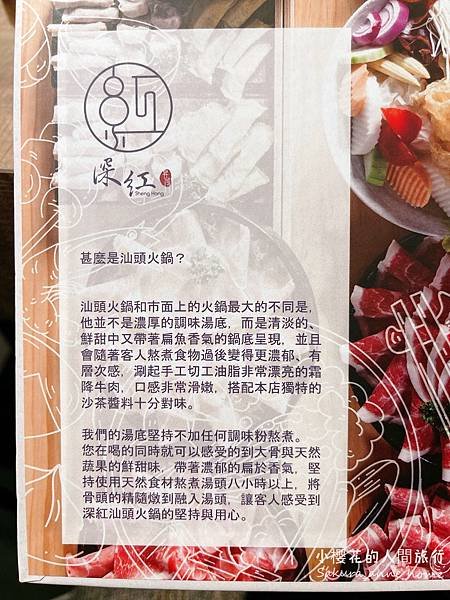 食記：深紅汕頭火鍋(民權店)─文青風火鍋店