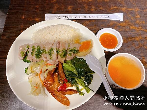 食記：慶城海南雞飯