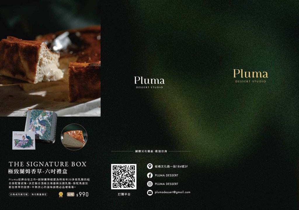 開箱：PLUMA  DESSERT STUDIO — 極致美