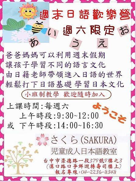 週末班通知中文