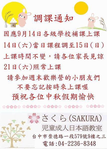 調課通知