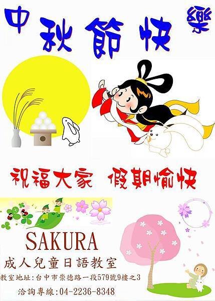 中秋節海報