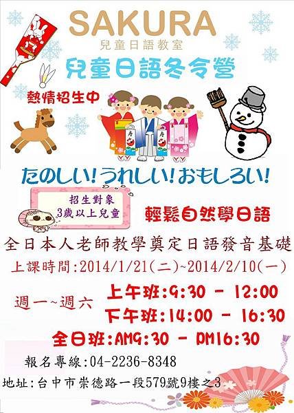 2014年冬令營招生中