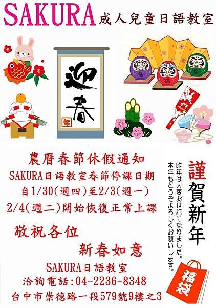 2014農曆春節停課通知