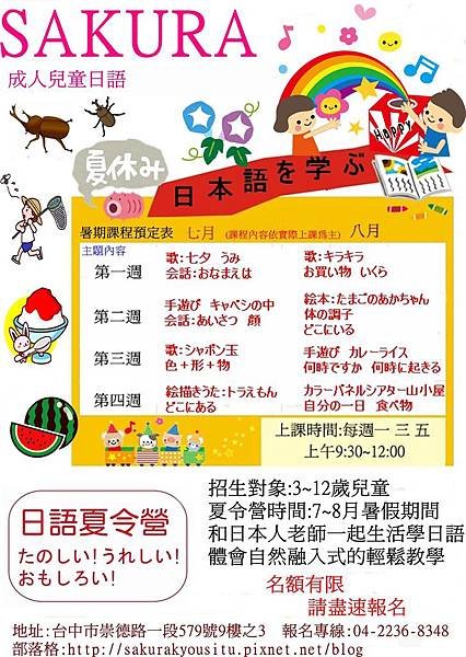 2014夏令營課程內容海報.jpg