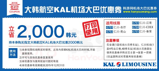 大韓航空KAL機場大巴-6701