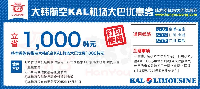 大韓航空KAL機場大巴-6706