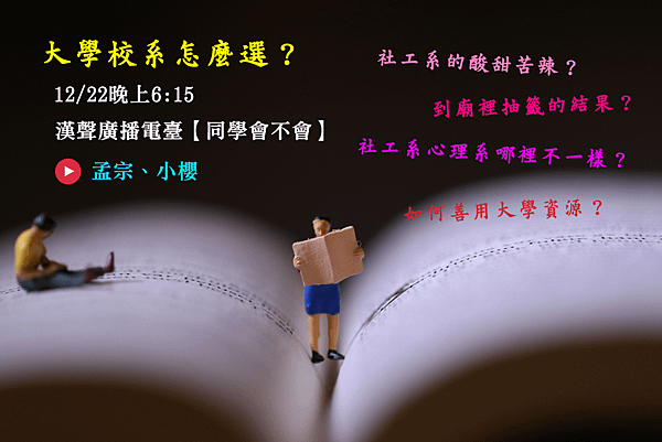 大學校系怎麼選.png