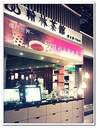 翰林茶館