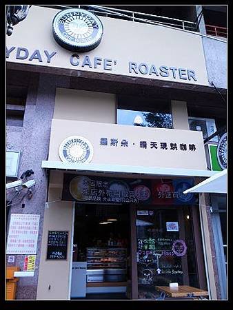 羅斯朵 晴天烘焙咖啡