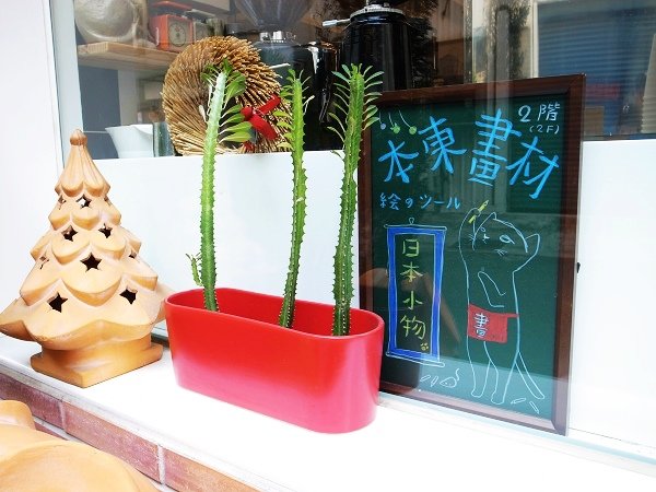 20140118 本東畫材咖啡 04.jpg