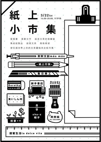 20140322 台中 紙上小市集 45.jpg