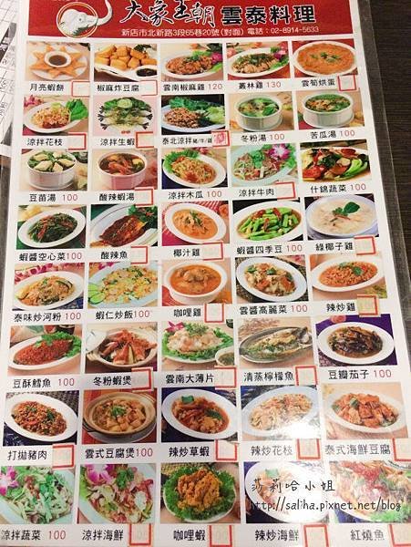 新店美食泰國料理大象王朝.jpg