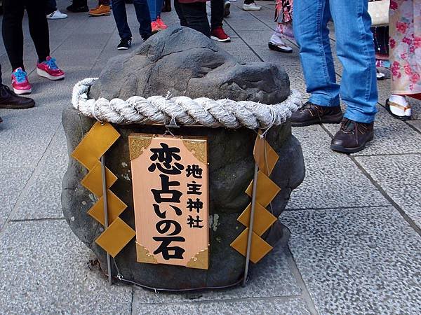 地主神社