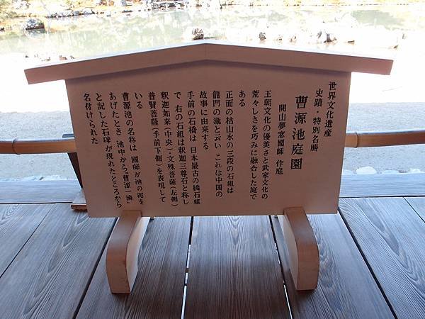 天龍寺  曹源池庭園