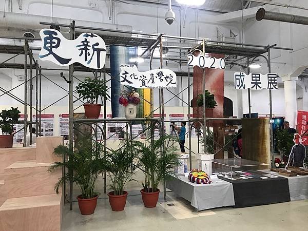 文化資產學院成果展