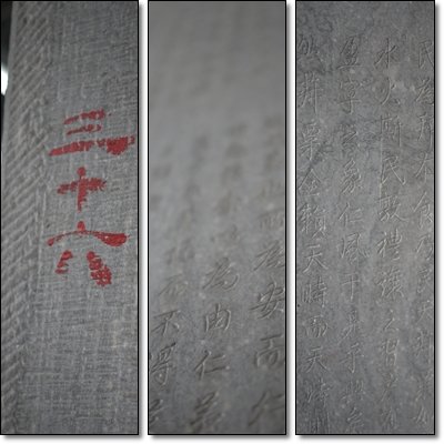 十三經碑文合成.jpg