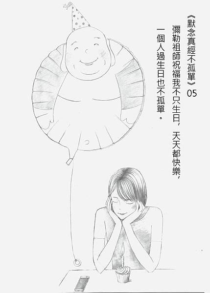 20160604一個人過生日