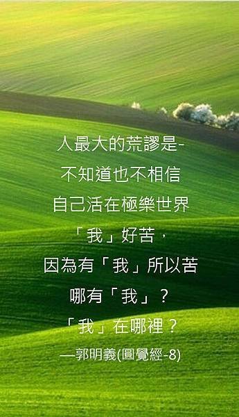 不相信極樂世界