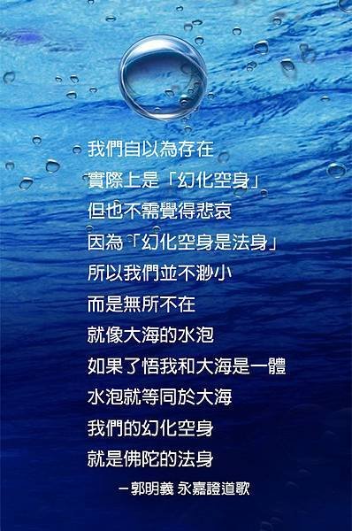 水滴與大海