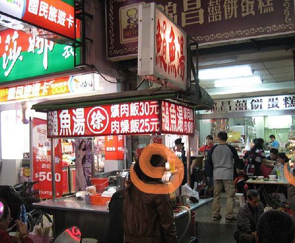 徐(魚過)魚湯+肉燥飯.jpg