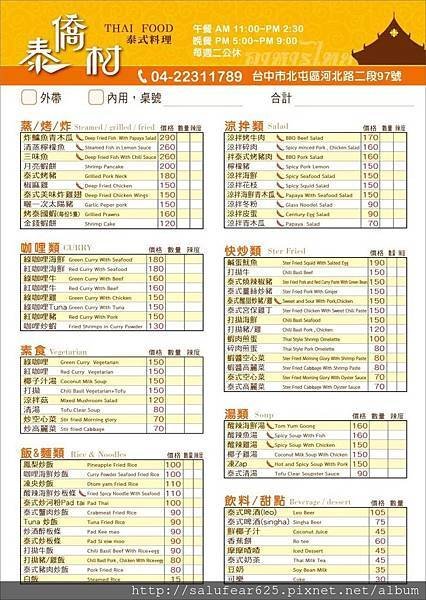 後少女時代 台中 北屯 泰式料理 泰僑村三店