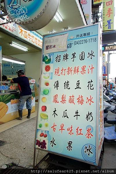 後少女時代 臺中太平冰店 冰鎮店嘉良