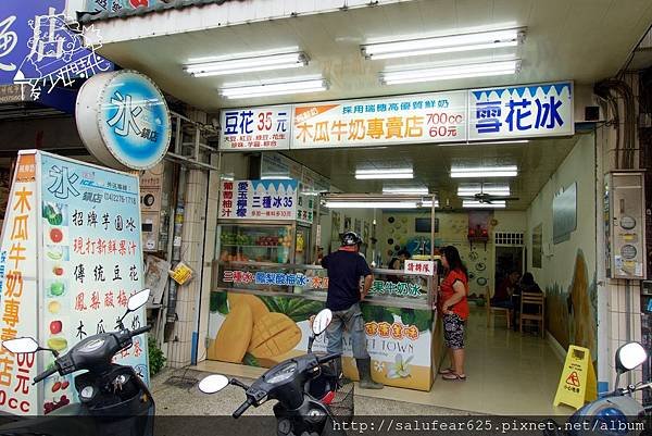 後少女時代 臺中太平冰店 冰鎮店嘉良