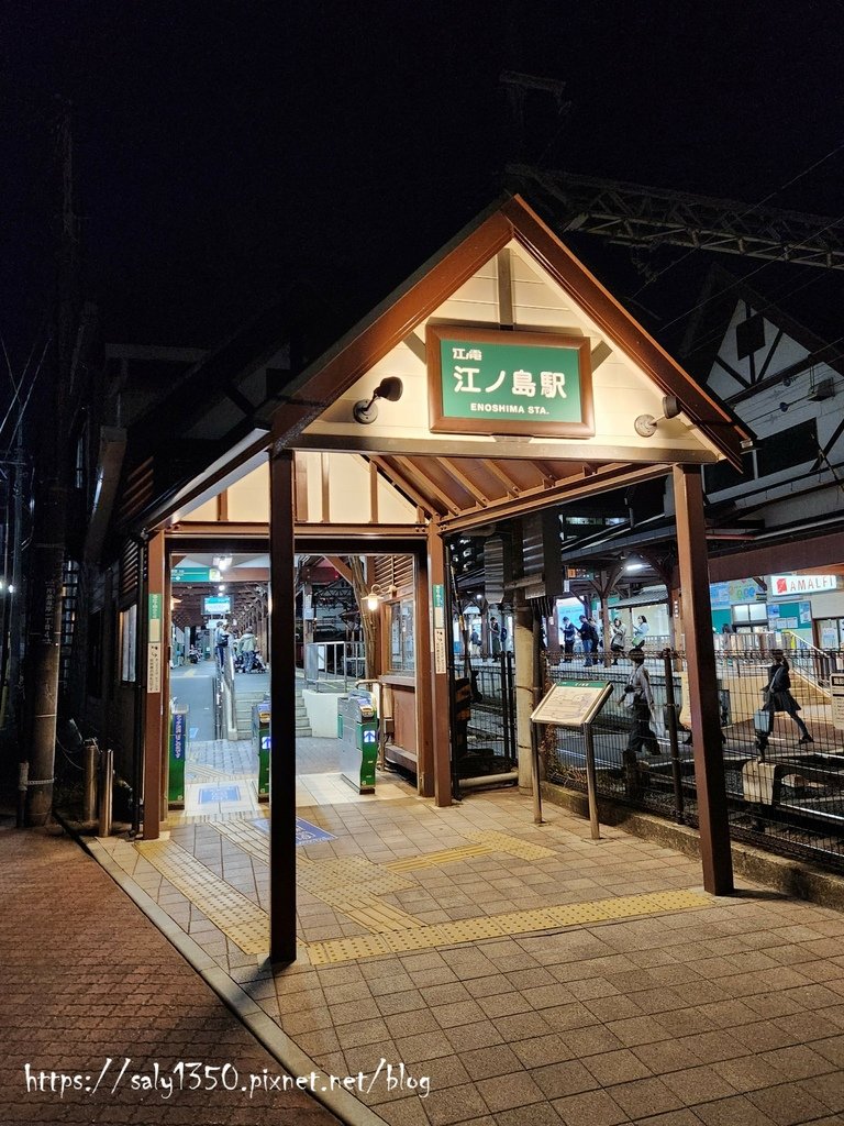 江之島站.jpg