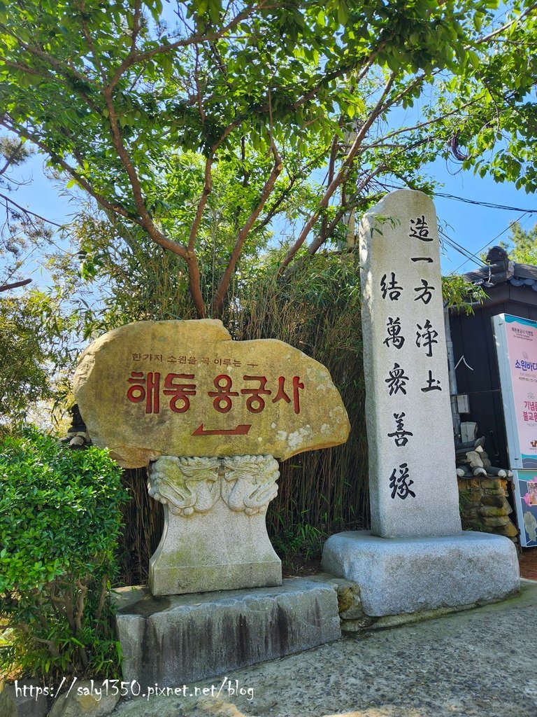 海東龍宮寺06.jpg