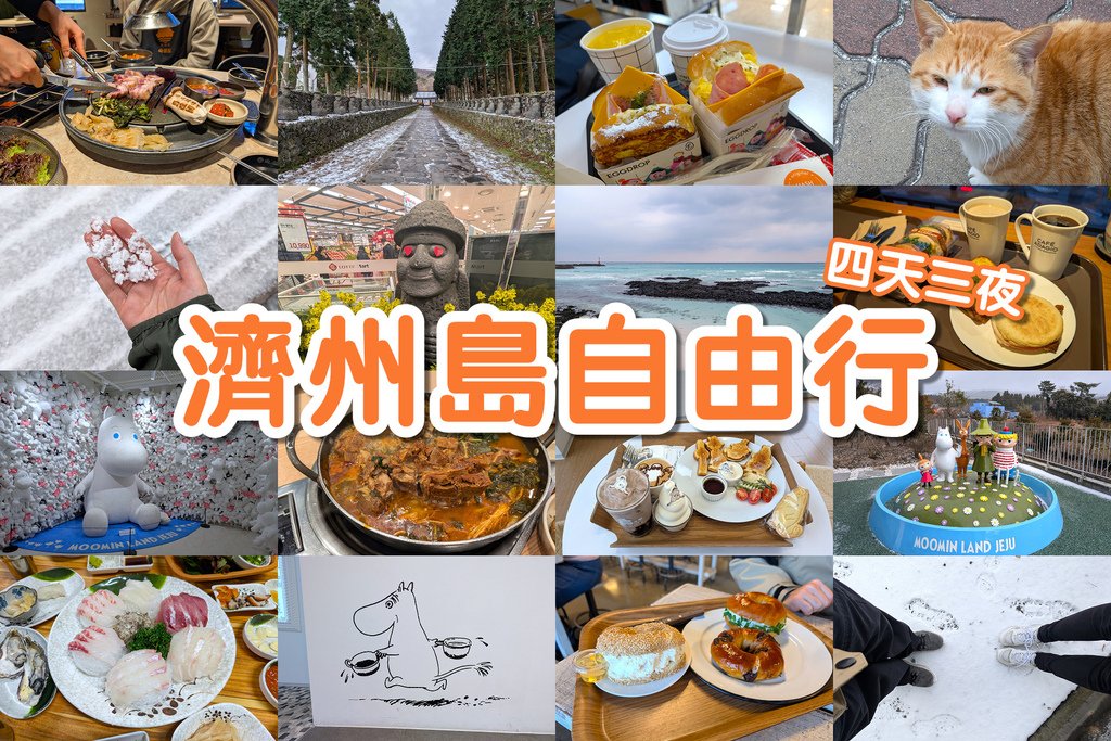 濟州島00.jpg