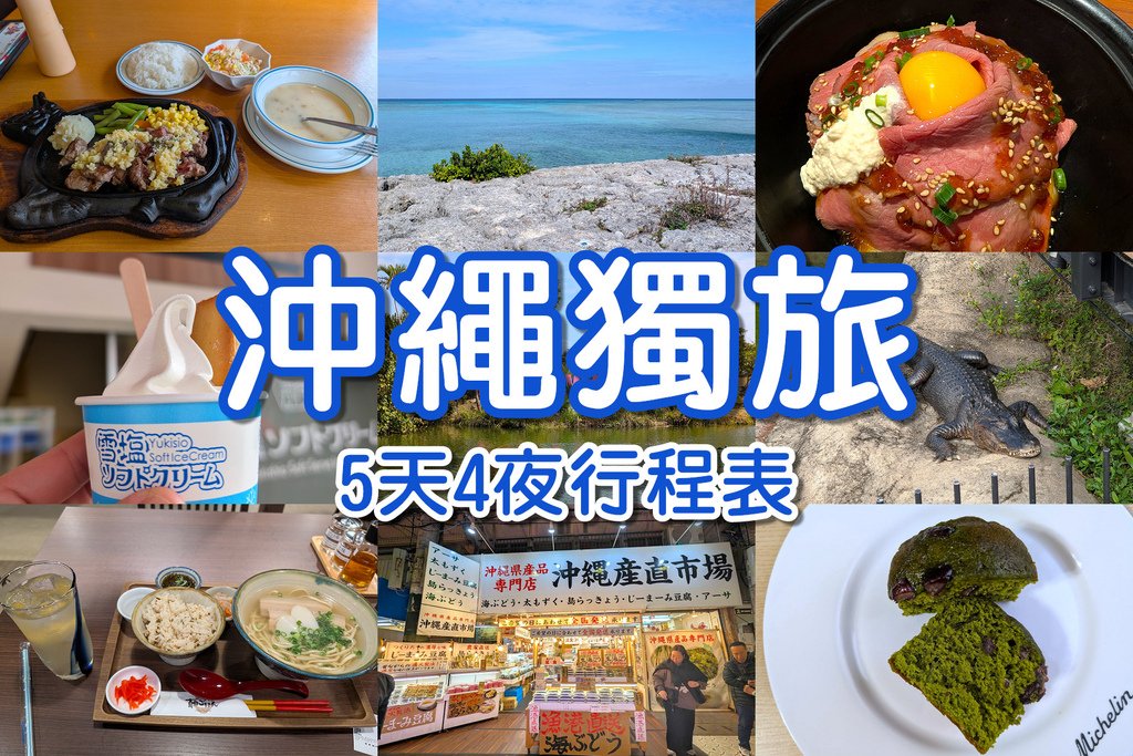 沖繩00.jpg