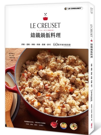 鑄鐵鍋飯料理_立體書封025.jpg