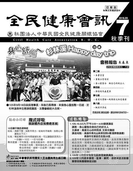 全民健康會訊第7期秋季號-1.jpg