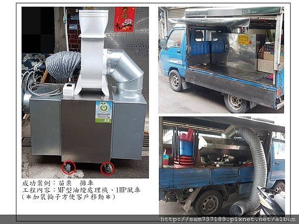苗栗攤車.jpg