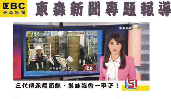 東森新聞專題報導.jpg