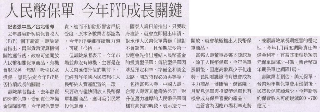 20130128[工商時報]人民幣保單 今年FYP成長關鍵