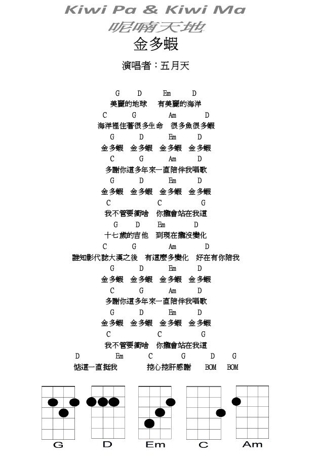 五月天-金多蝦