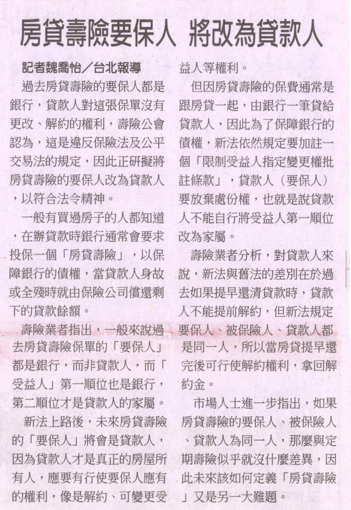 20130204[工商時報]房貸壽險要保人 將改為貸款人