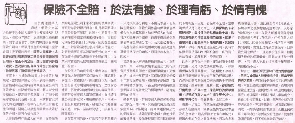 20130525[工商時報]社論 保險不全賠：於法有據、於理有虧、於情有愧