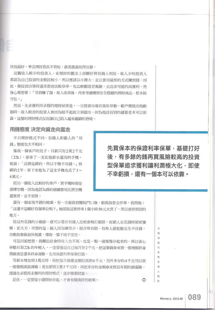 201306[Money錢]理財先求穩 再求高獲利P.89