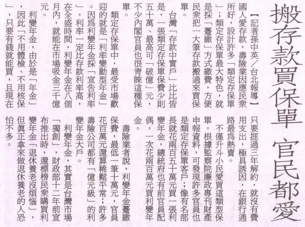 20130908[聯合報]搬存款買保單 官民都愛