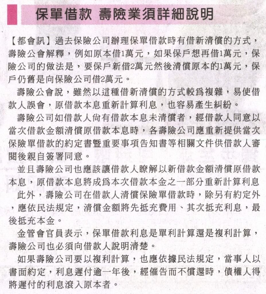 20130916[都會時報]保單借款 壽險業須詳細說明