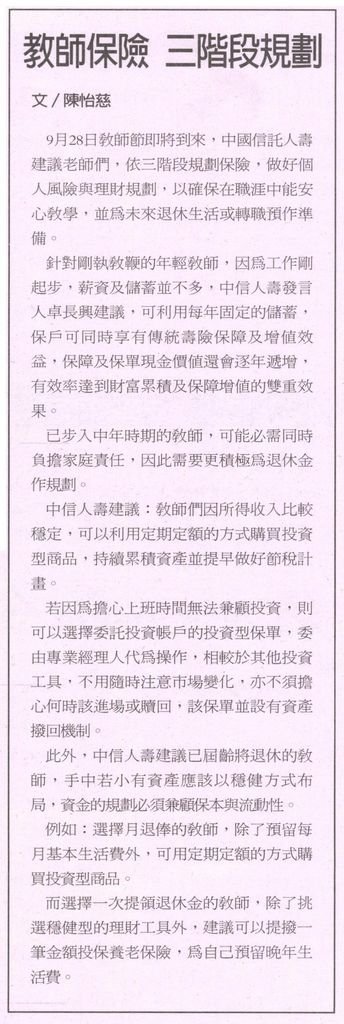 20130921[經濟日報]教師保險 三階段規劃