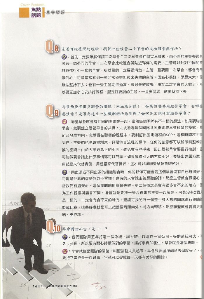 2013Advisers[中文國際版293]早會經營10個不可不知P.16