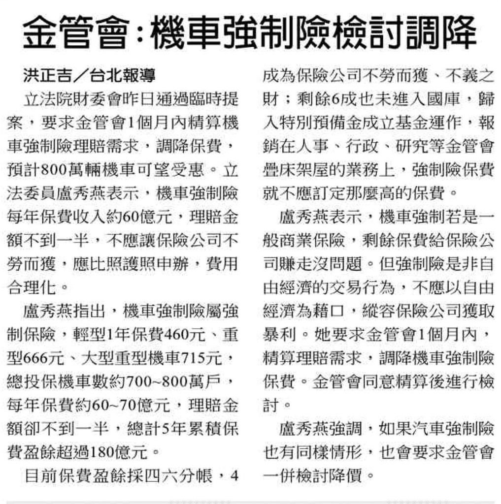 20131004[中國時報]金管會：機車強制險檢討調降