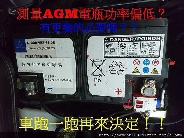 AGM 電瓶檢測.1.JPG