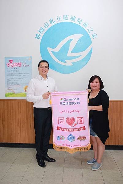 【同心圓】財團法人桃園市藍迪基金會附設桃園市立藍迪兒童之家 (2).JPG