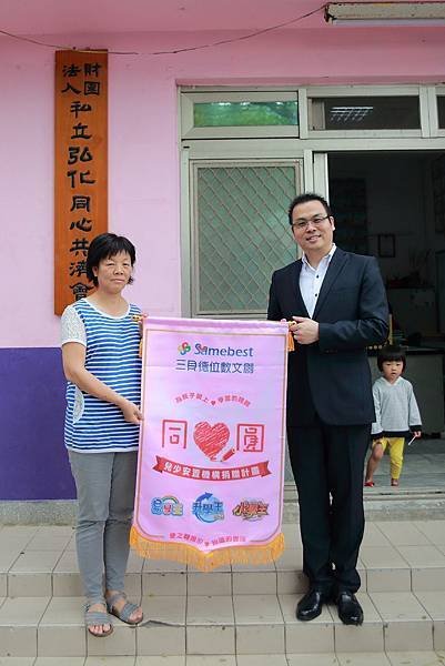【同心圓】弘化同心共濟會附設桃園市私立弘化懷幼院 (3).JPG