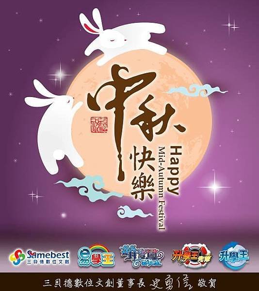 【三貝德－員工福利】節慶福利-中秋節 (3).jpg